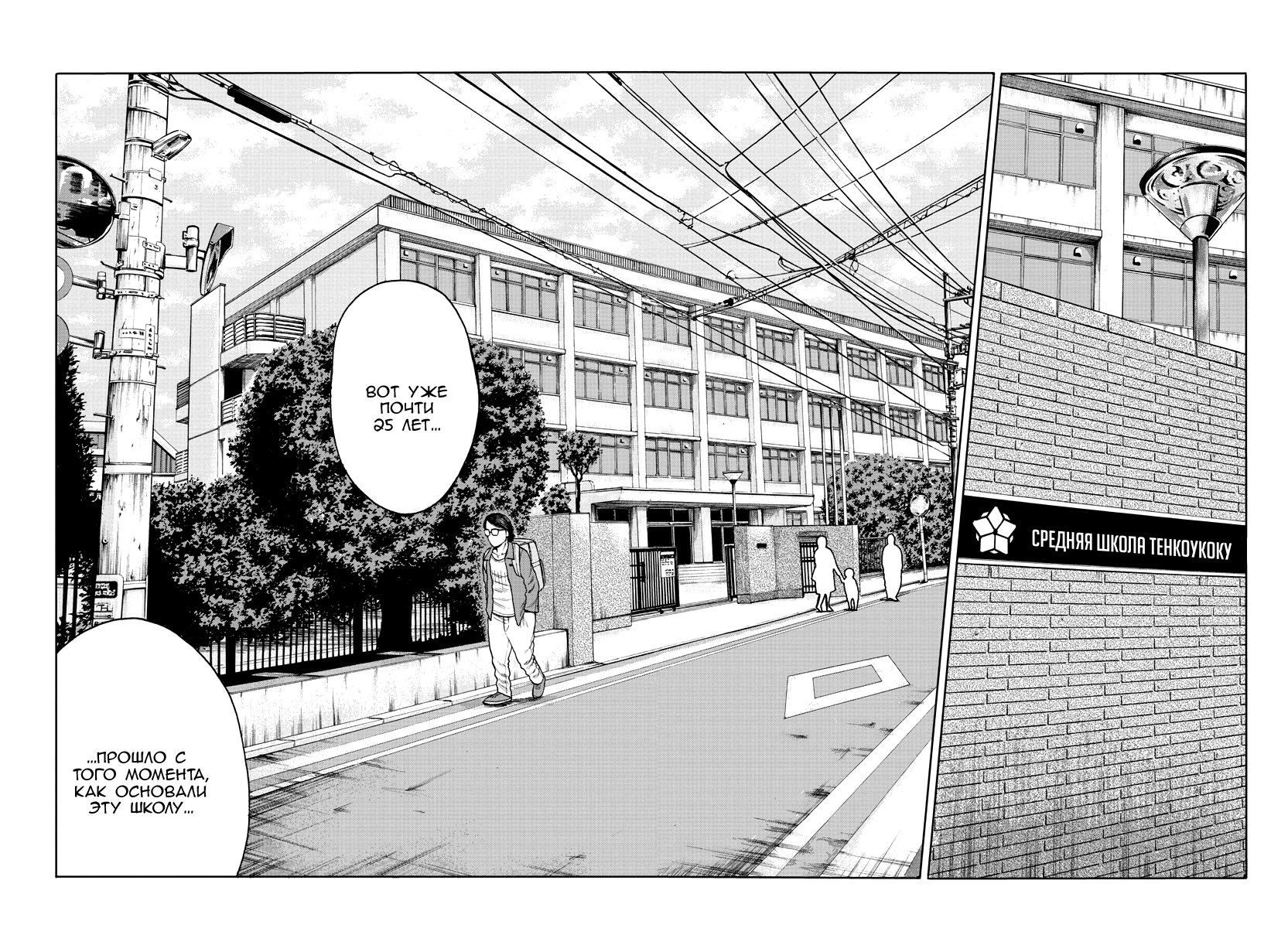 Read Отбросы: История учителя Дзэттона Manga Online