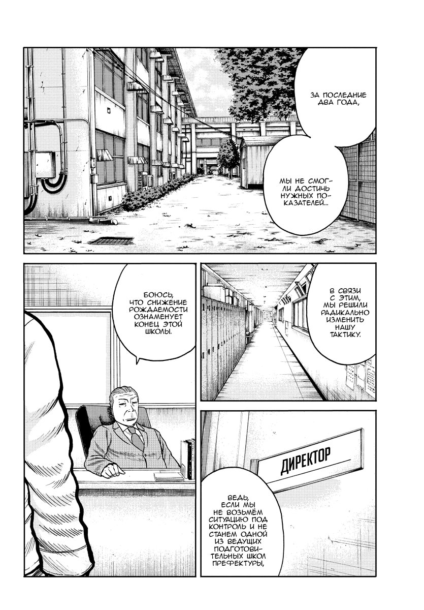 Read Отбросы: История учителя Дзэттона Manga Online