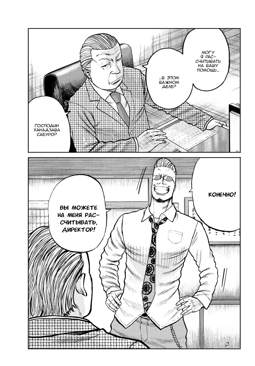 Read Отбросы: История учителя Дзэттона Manga Online