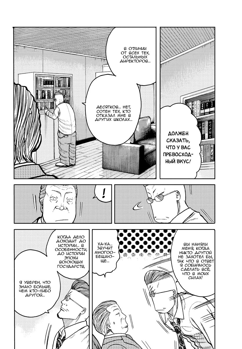 Read Отбросы: История учителя Дзэттона Manga Online