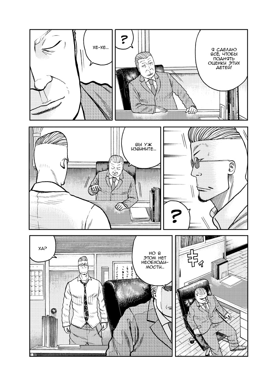 Read Отбросы: История учителя Дзэттона Manga Online