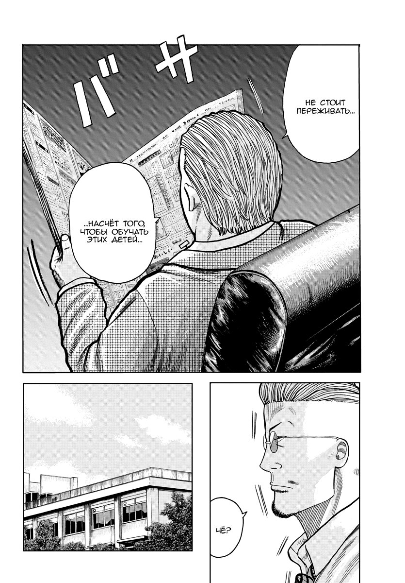 Read Отбросы: История учителя Дзэттона Manga Online