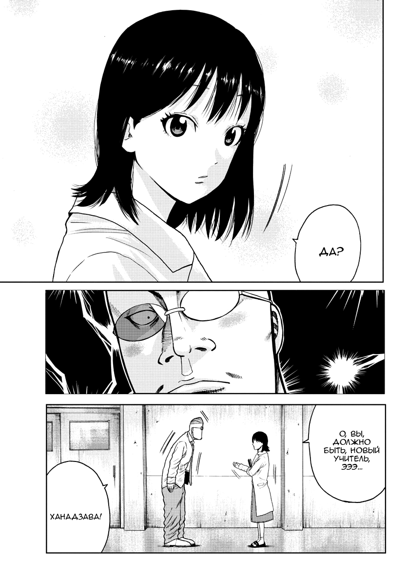 Read Отбросы: История учителя Дзэттона Manga Online