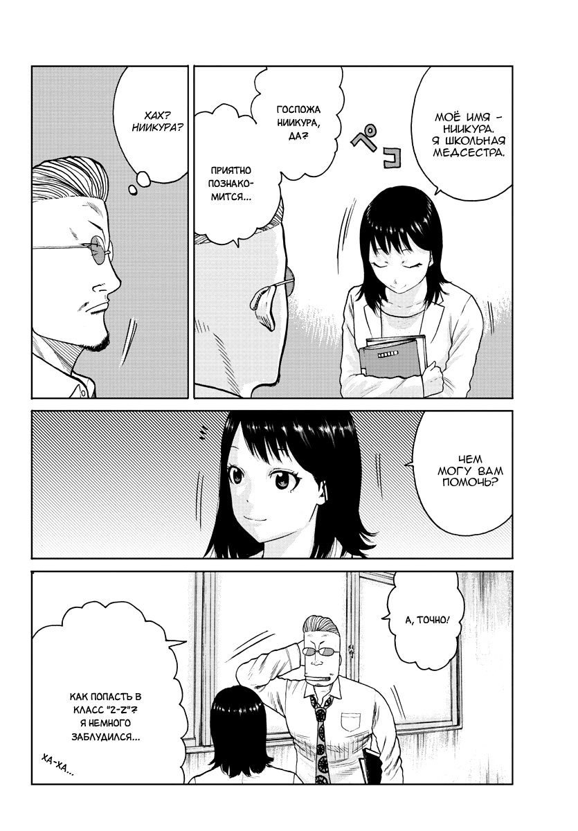 Read Отбросы: История учителя Дзэттона Manga Online