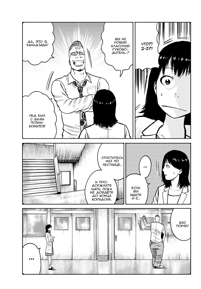 Read Отбросы: История учителя Дзэттона Manga Online