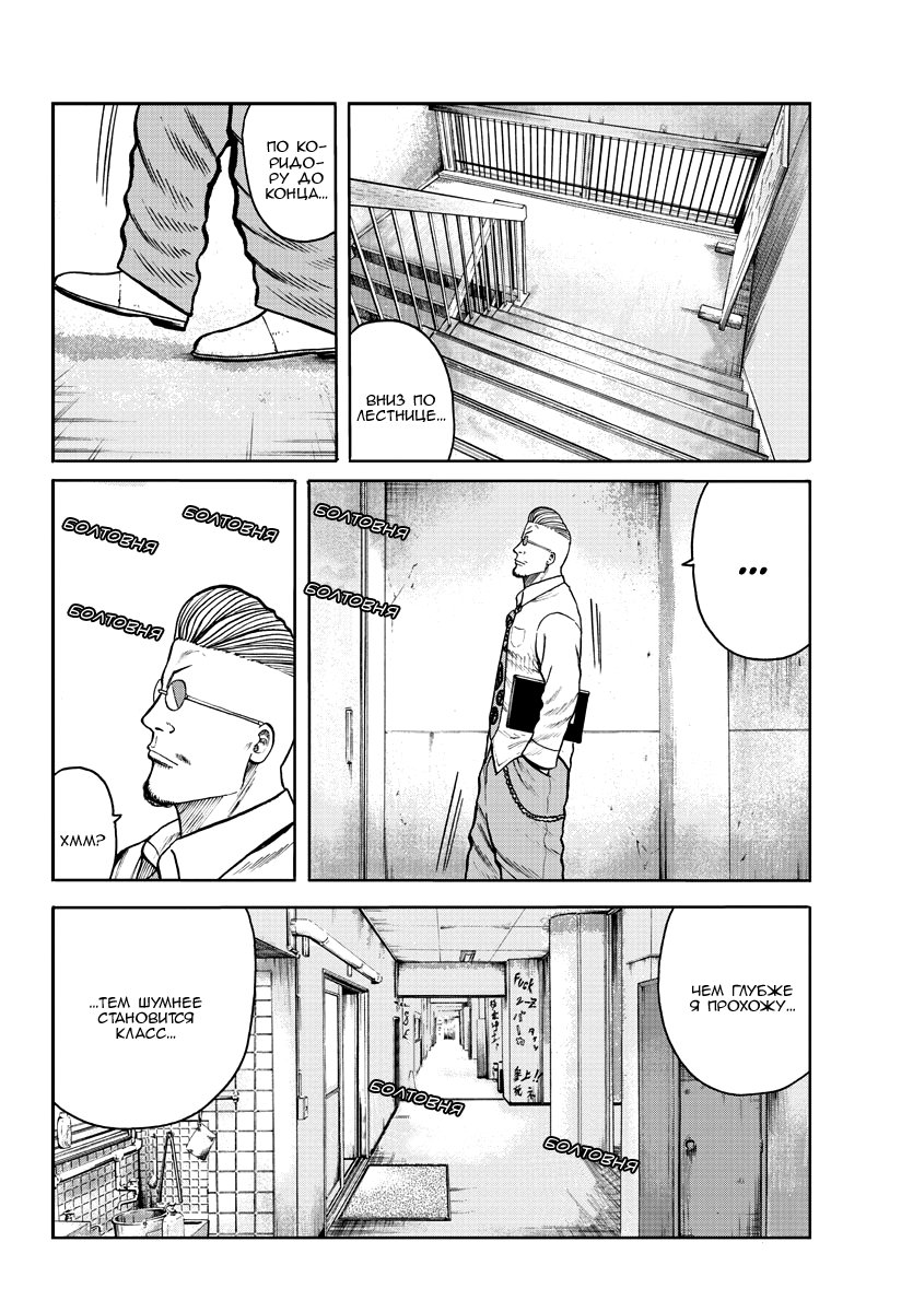 Read Отбросы: История учителя Дзэттона Manga Online