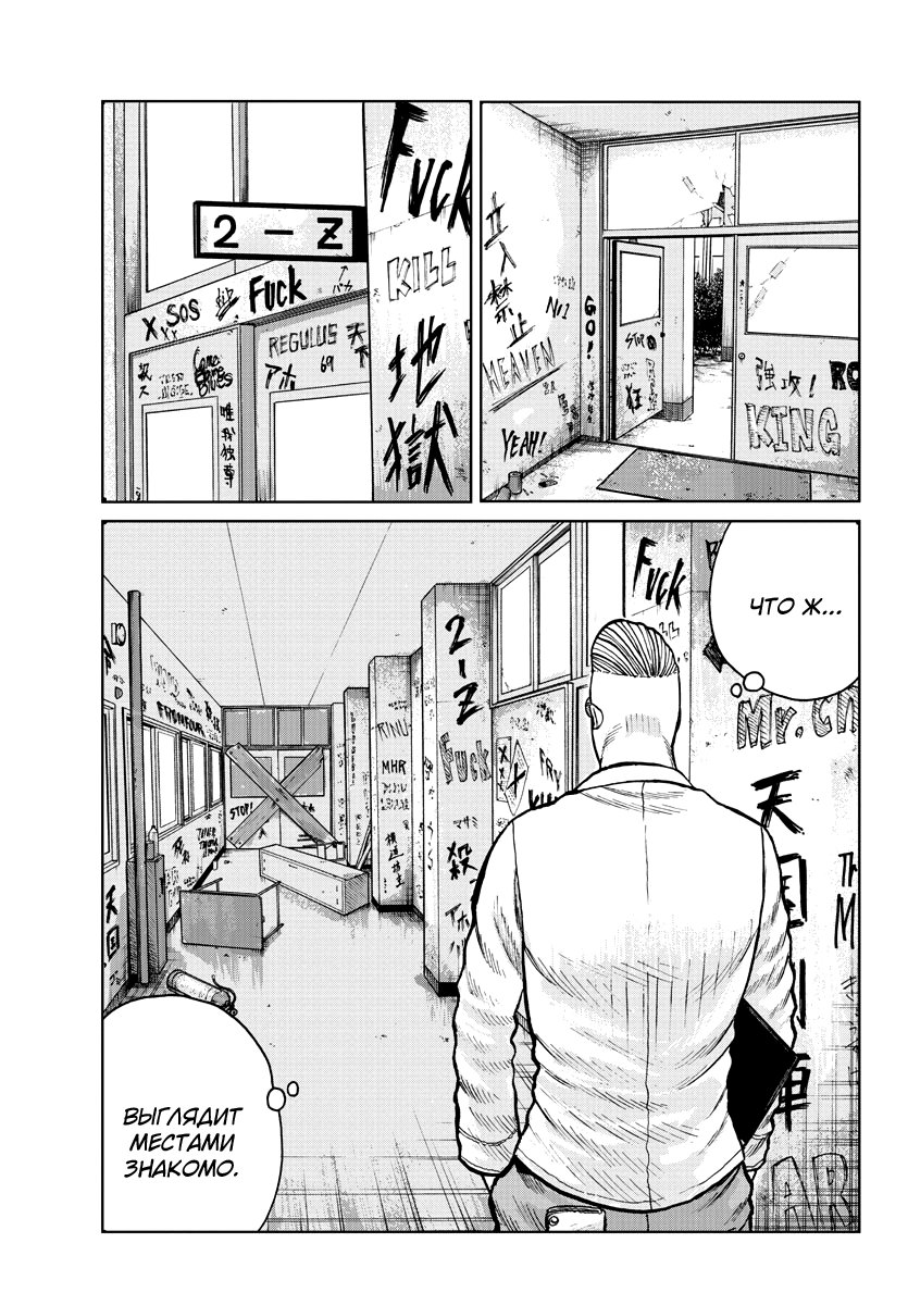 Read Отбросы: История учителя Дзэттона Manga Online