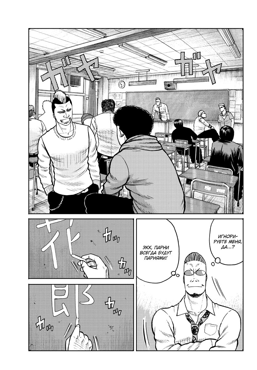 Read Отбросы: История учителя Дзэттона Manga Online