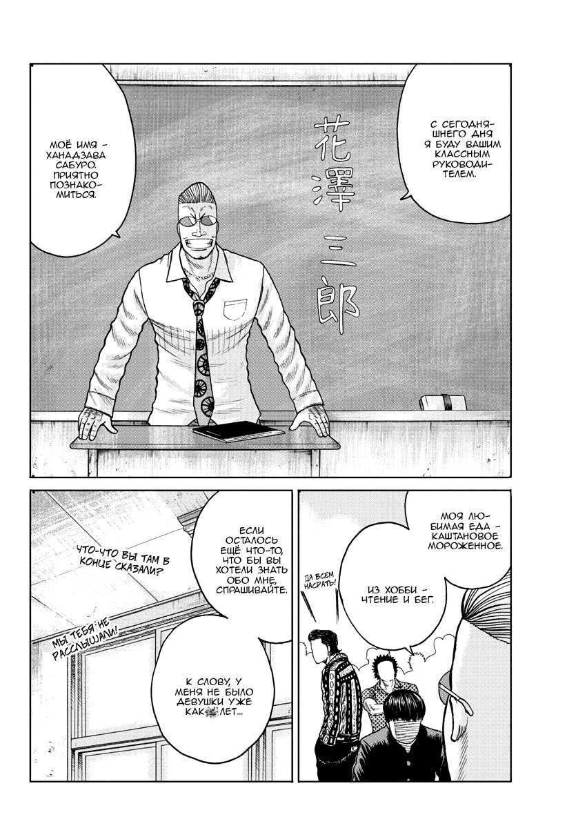 Read Отбросы: История учителя Дзэттона Manga Online