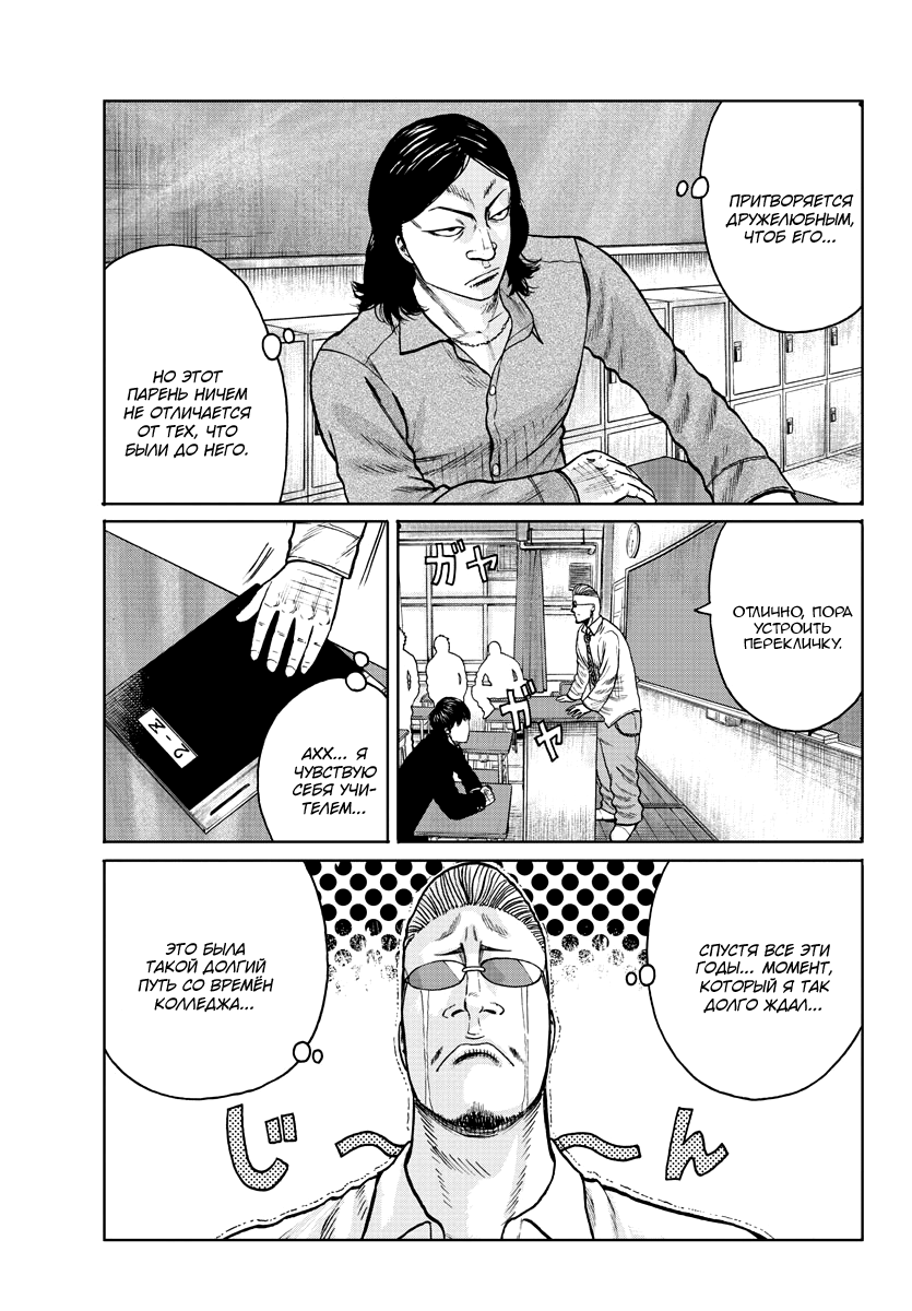 Read Отбросы: История учителя Дзэттона Manga Online