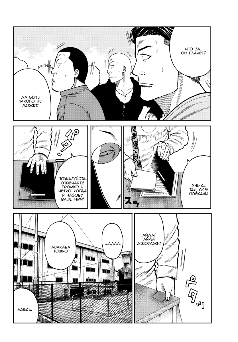 Read Отбросы: История учителя Дзэттона Manga Online