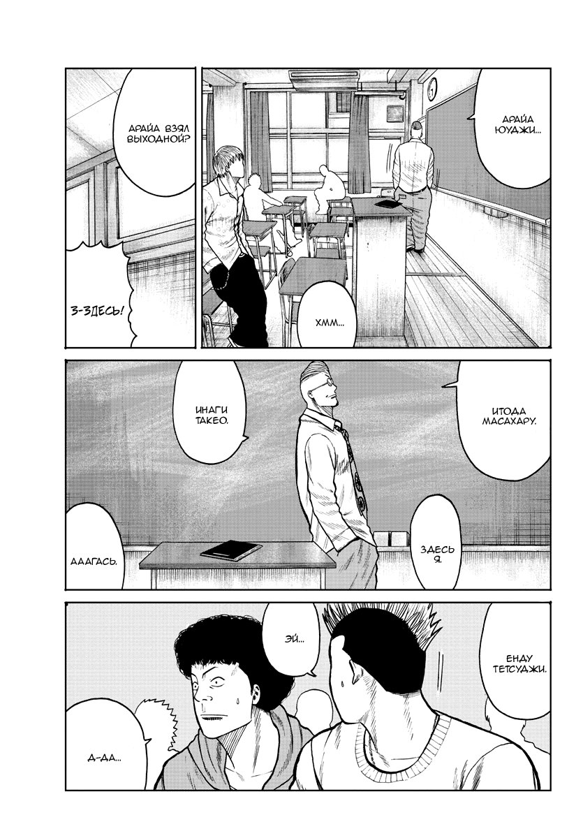 Read Отбросы: История учителя Дзэттона Manga Online