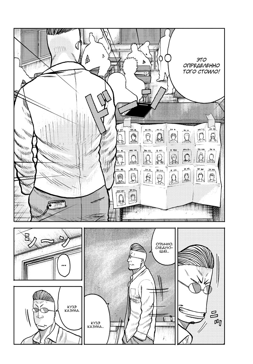 Read Отбросы: История учителя Дзэттона Manga Online