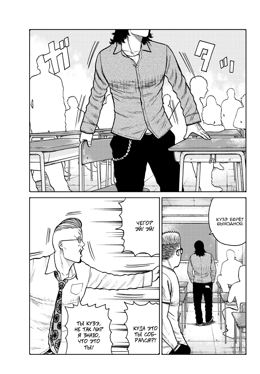 Read Отбросы: История учителя Дзэттона Manga Online