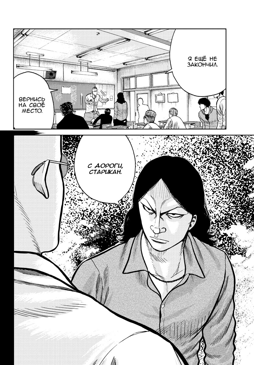 Read Отбросы: История учителя Дзэттона Manga Online