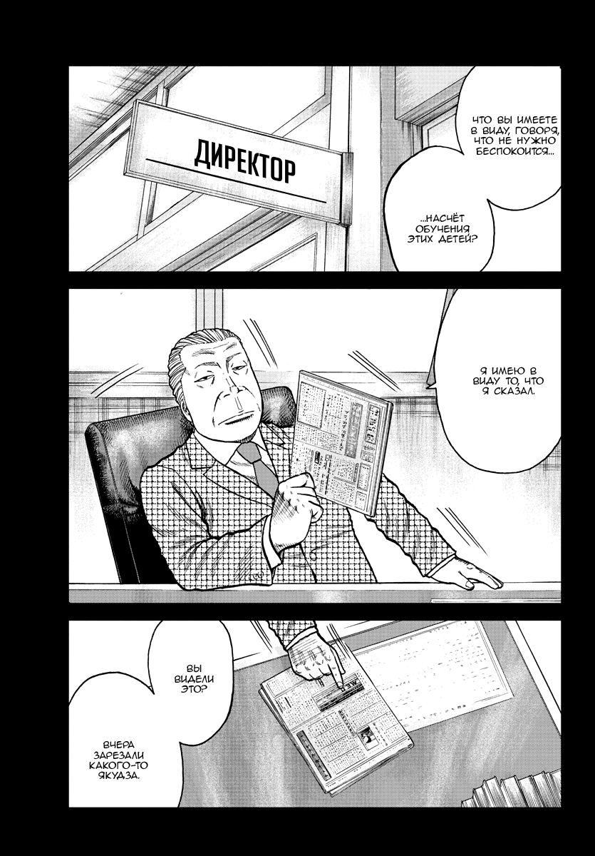 Read Отбросы: История учителя Дзэттона Manga Online