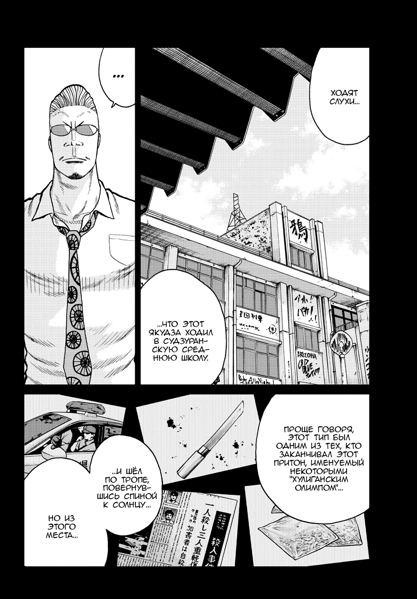 Read Отбросы: История учителя Дзэттона Manga Online