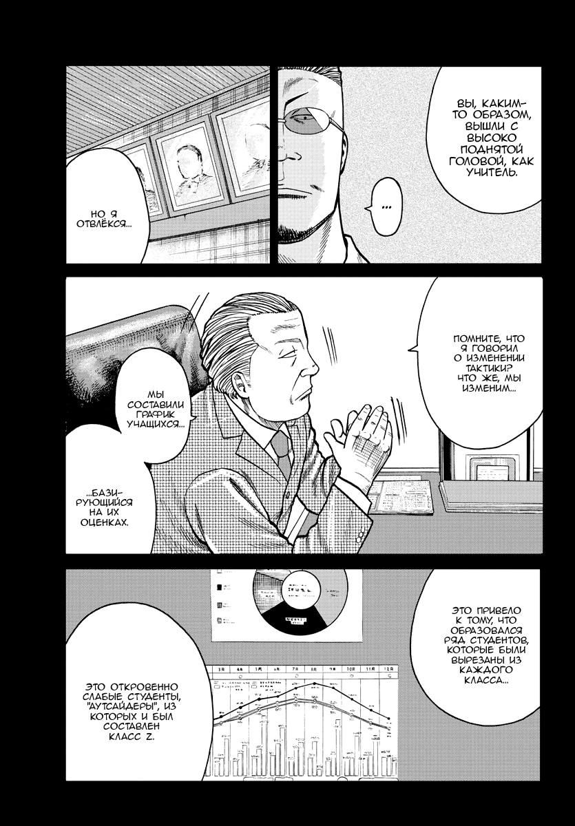 Read Отбросы: История учителя Дзэттона Manga Online