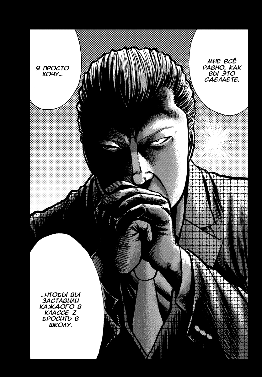 Read Отбросы: История учителя Дзэттона Manga Online