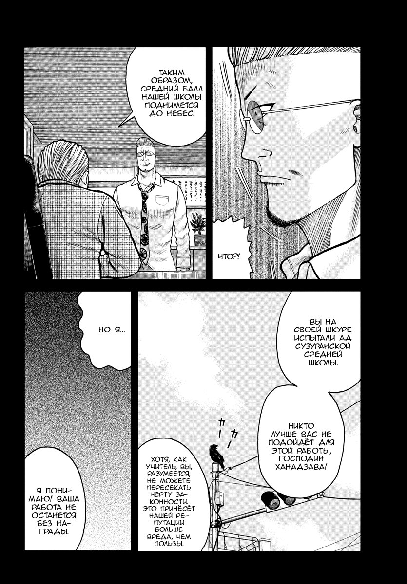 Read Отбросы: История учителя Дзэттона Manga Online