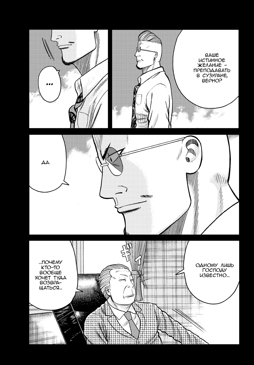 Read Отбросы: История учителя Дзэттона Manga Online