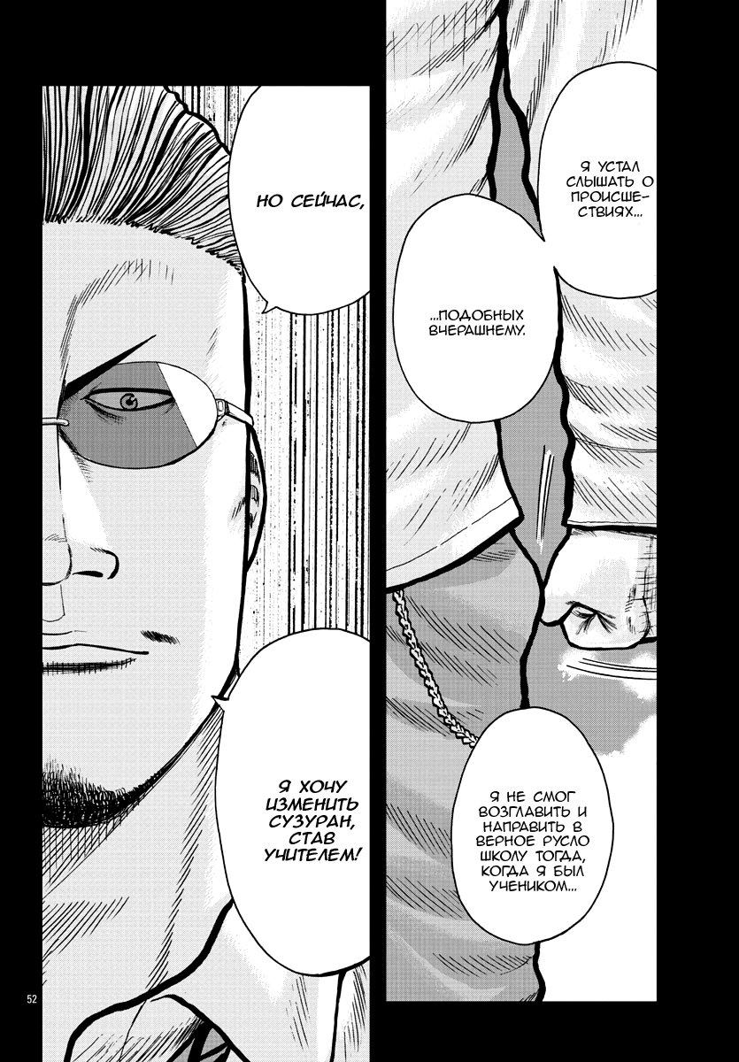 Read Отбросы: История учителя Дзэттона Manga Online