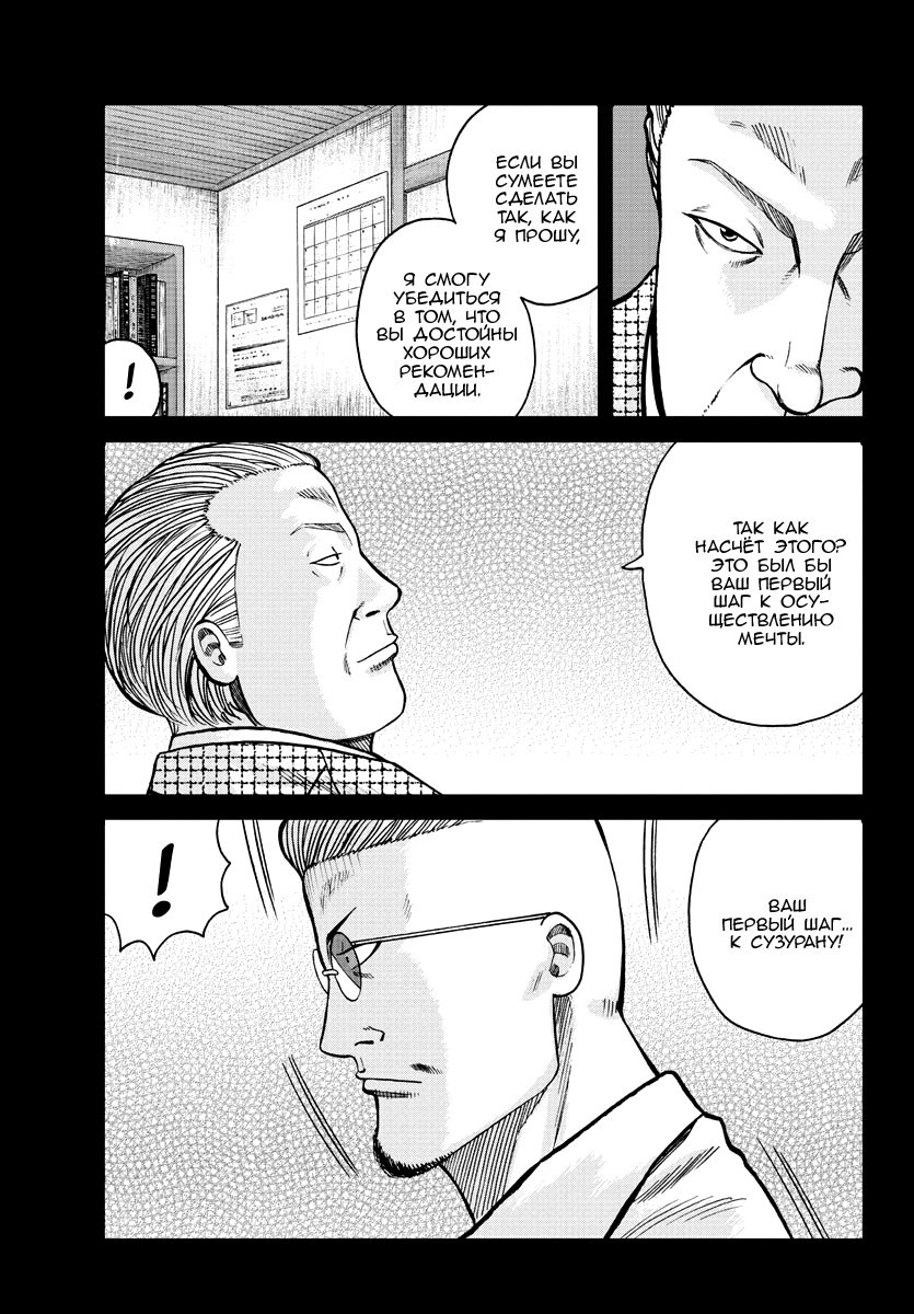 Read Отбросы: История учителя Дзэттона Manga Online