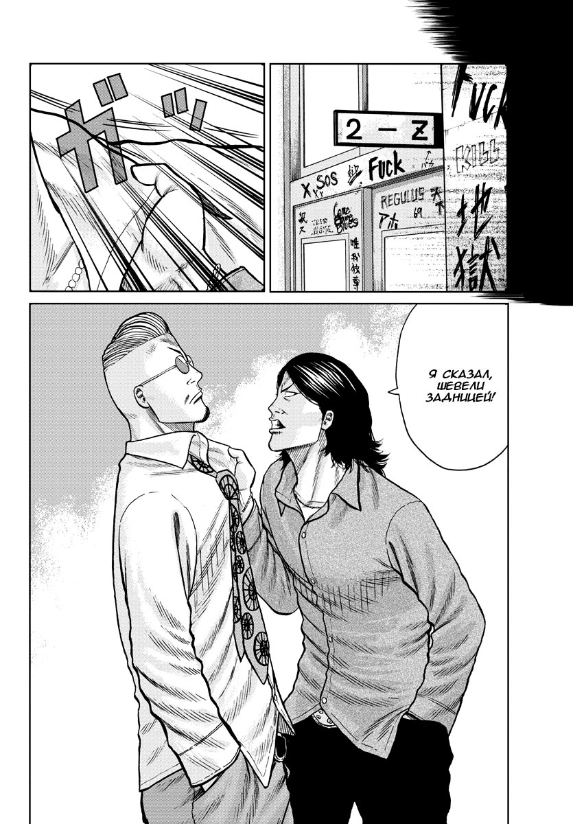 Read Отбросы: История учителя Дзэттона Manga Online