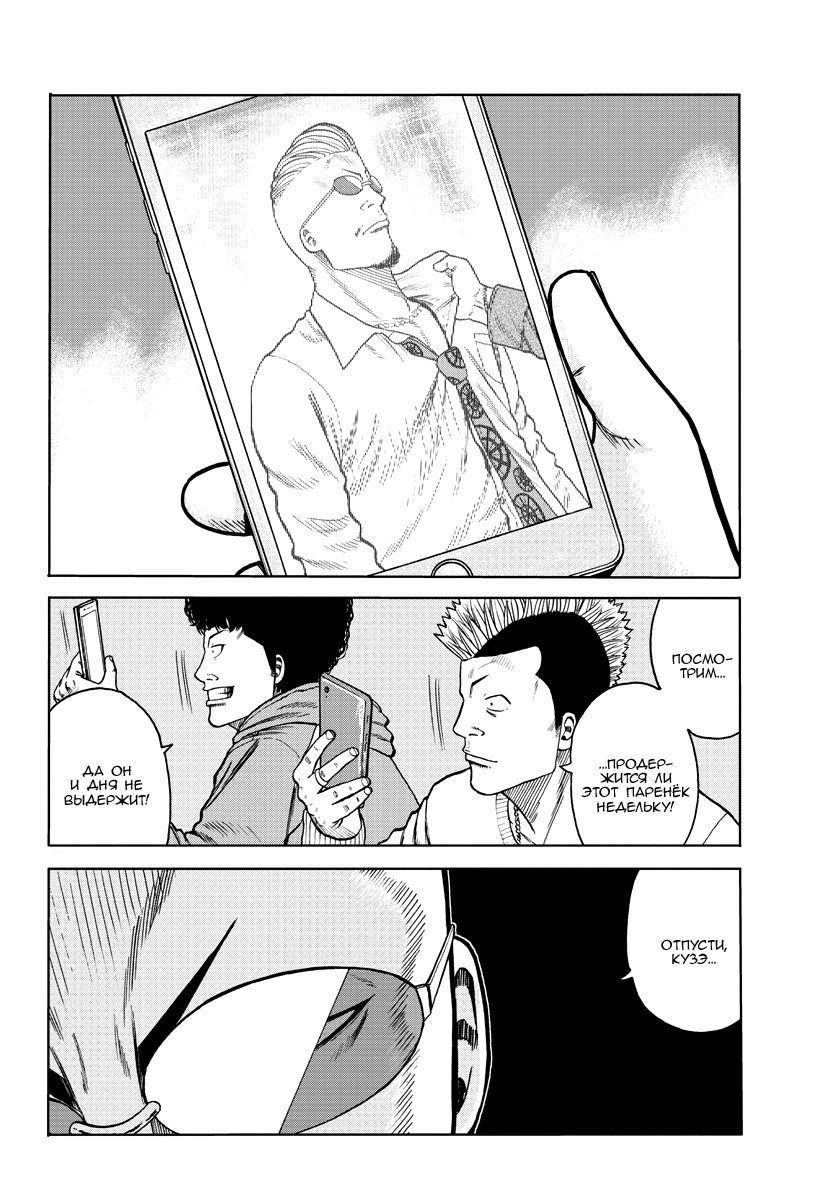 Read Отбросы: История учителя Дзэттона Manga Online