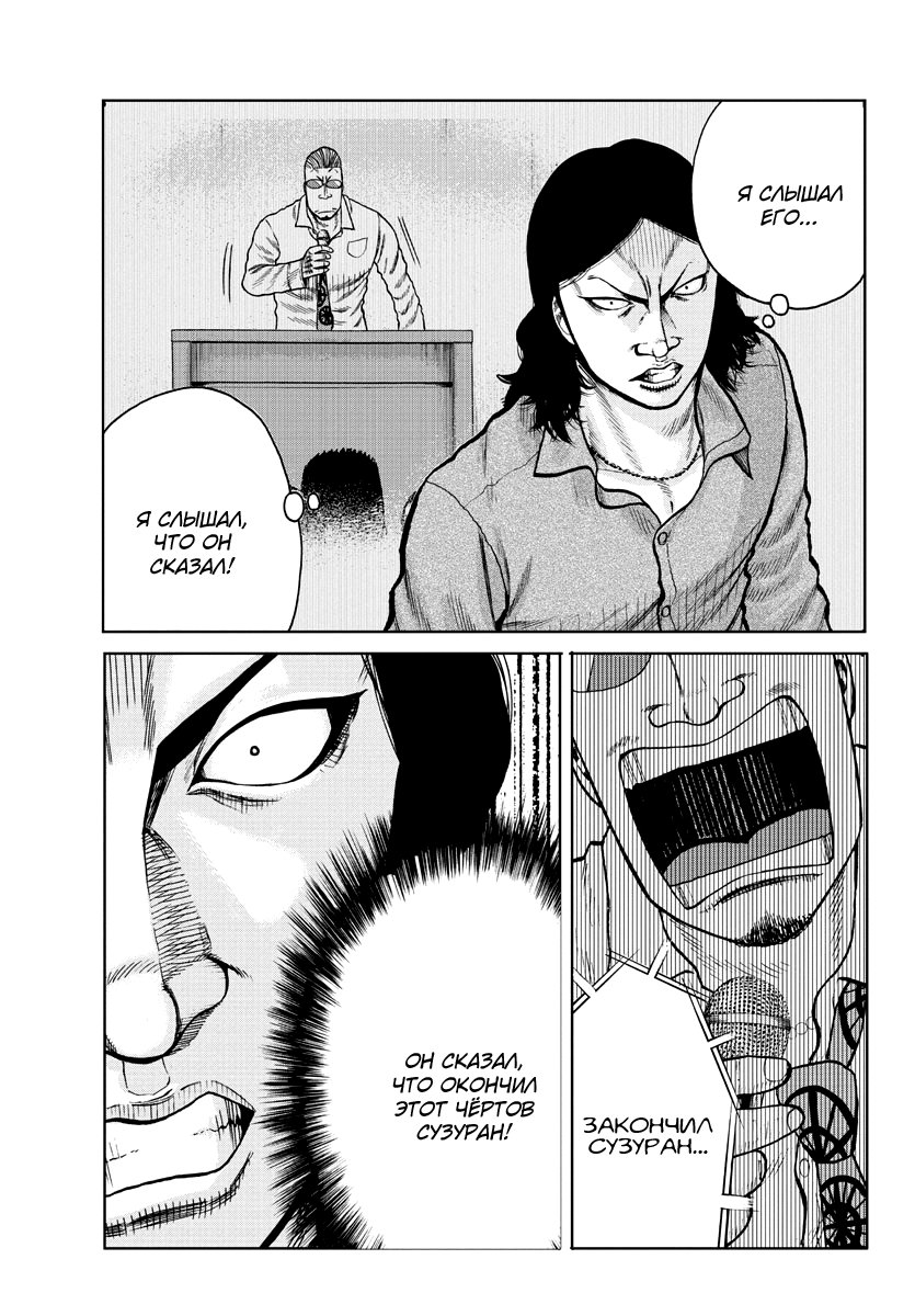 Read Отбросы: История учителя Дзэттона Manga Online