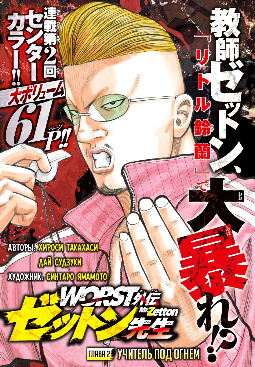 Read Отбросы: История учителя Дзэттона Manga Online