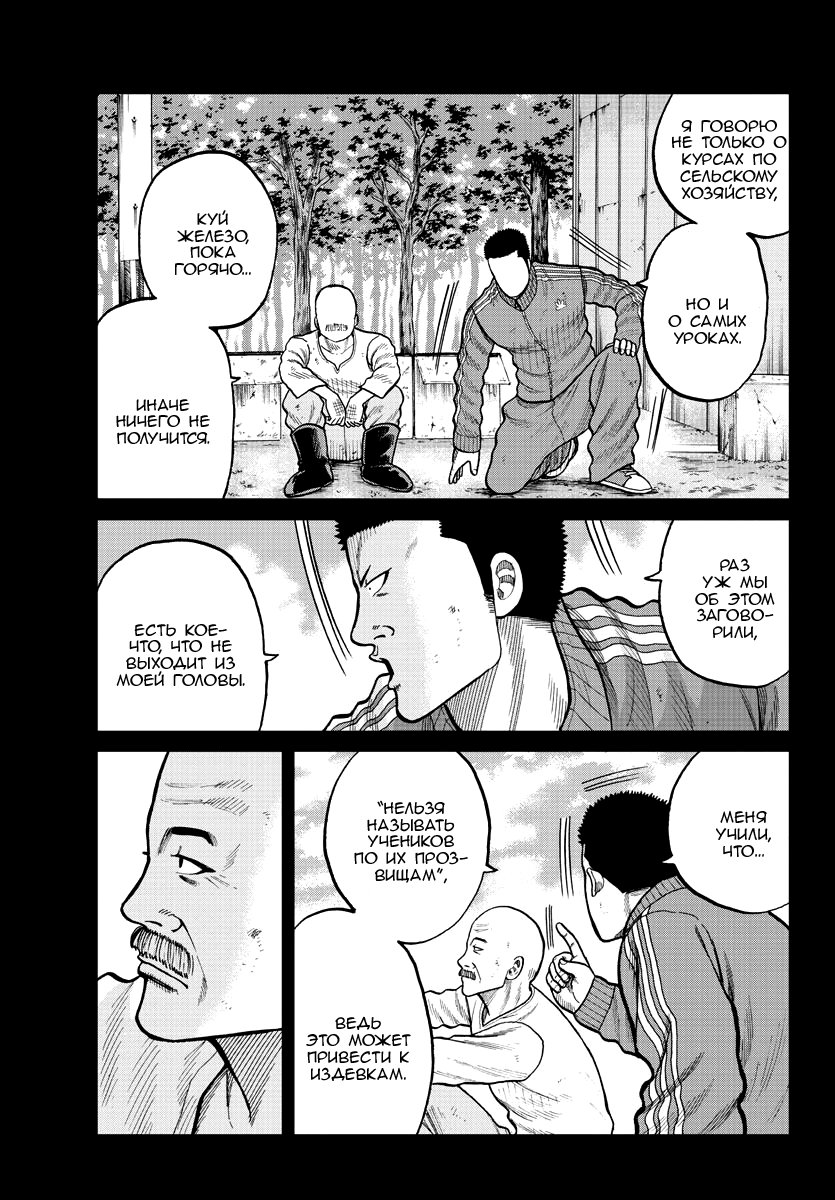 Read Отбросы: История учителя Дзэттона Manga Online