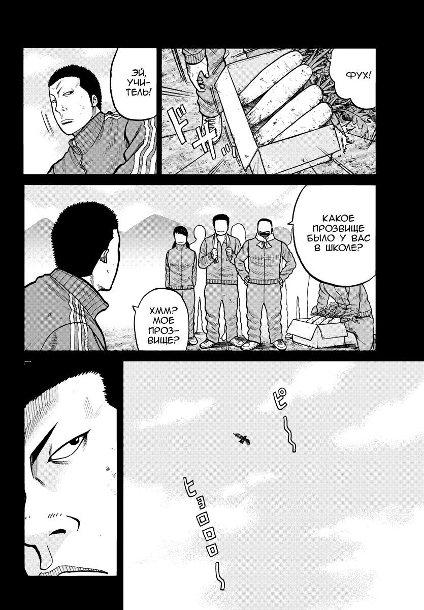 Read Отбросы: История учителя Дзэттона Manga Online