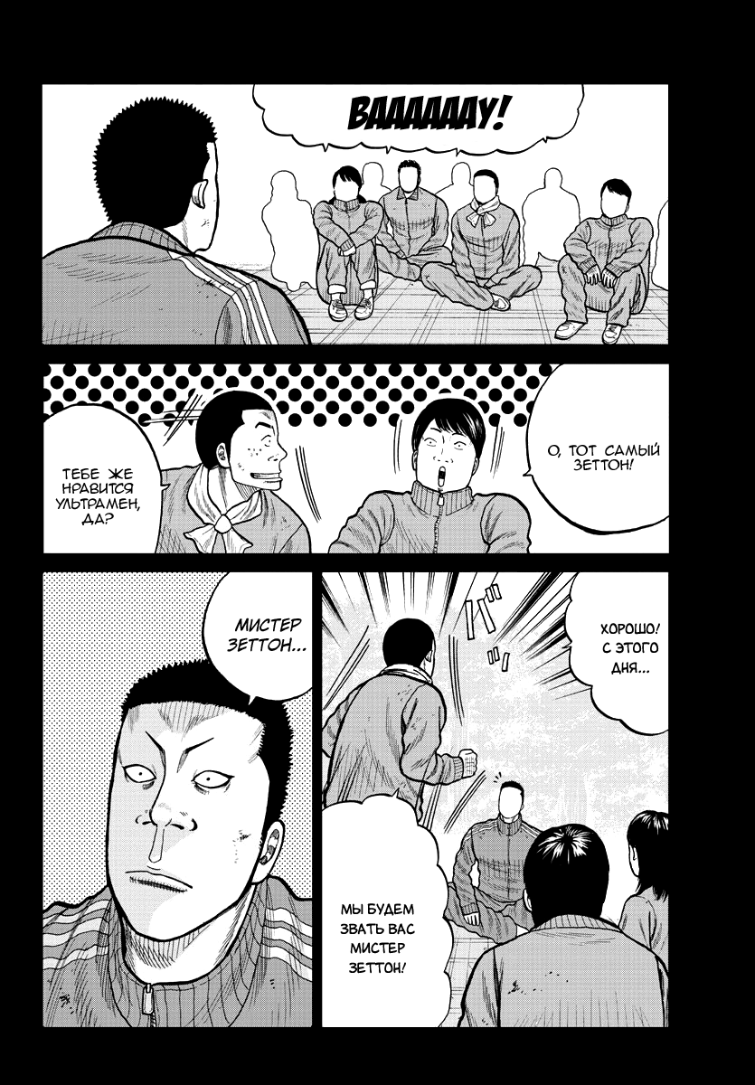 Read Отбросы: История учителя Дзэттона Manga Online