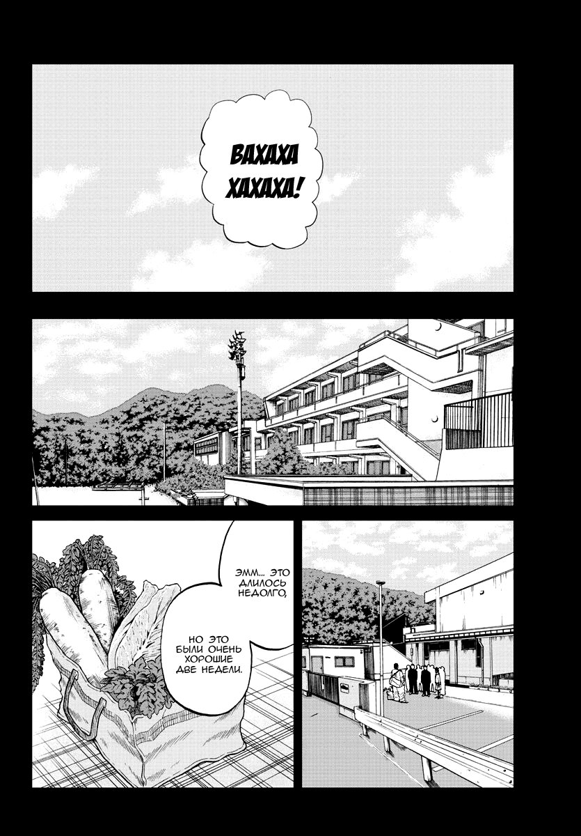 Read Отбросы: История учителя Дзэттона Manga Online