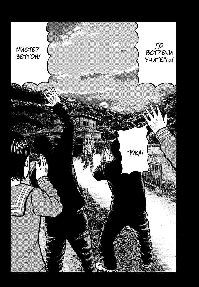 Read Отбросы: История учителя Дзэттона Manga Online