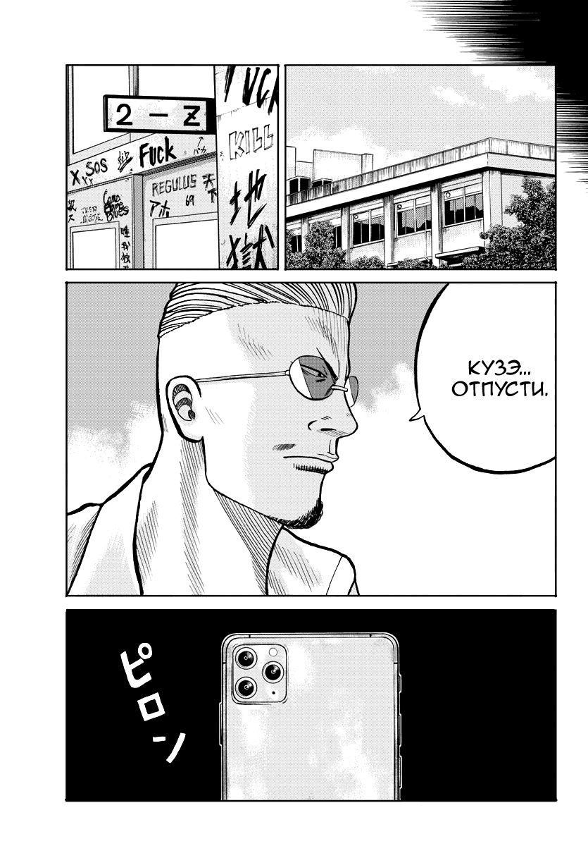 Read Отбросы: История учителя Дзэттона Manga Online