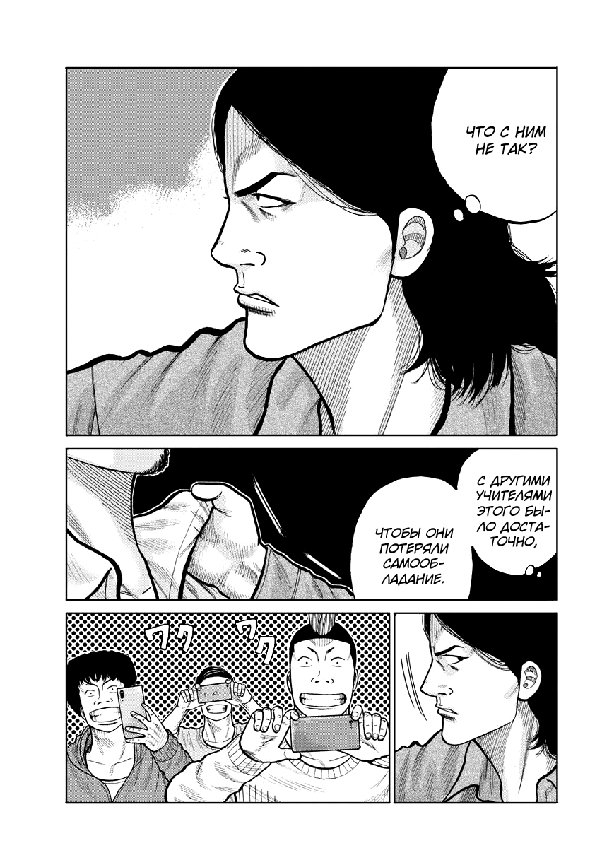 Read Отбросы: История учителя Дзэттона Manga Online