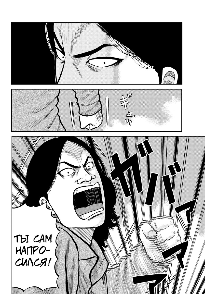 Read Отбросы: История учителя Дзэттона Manga Online