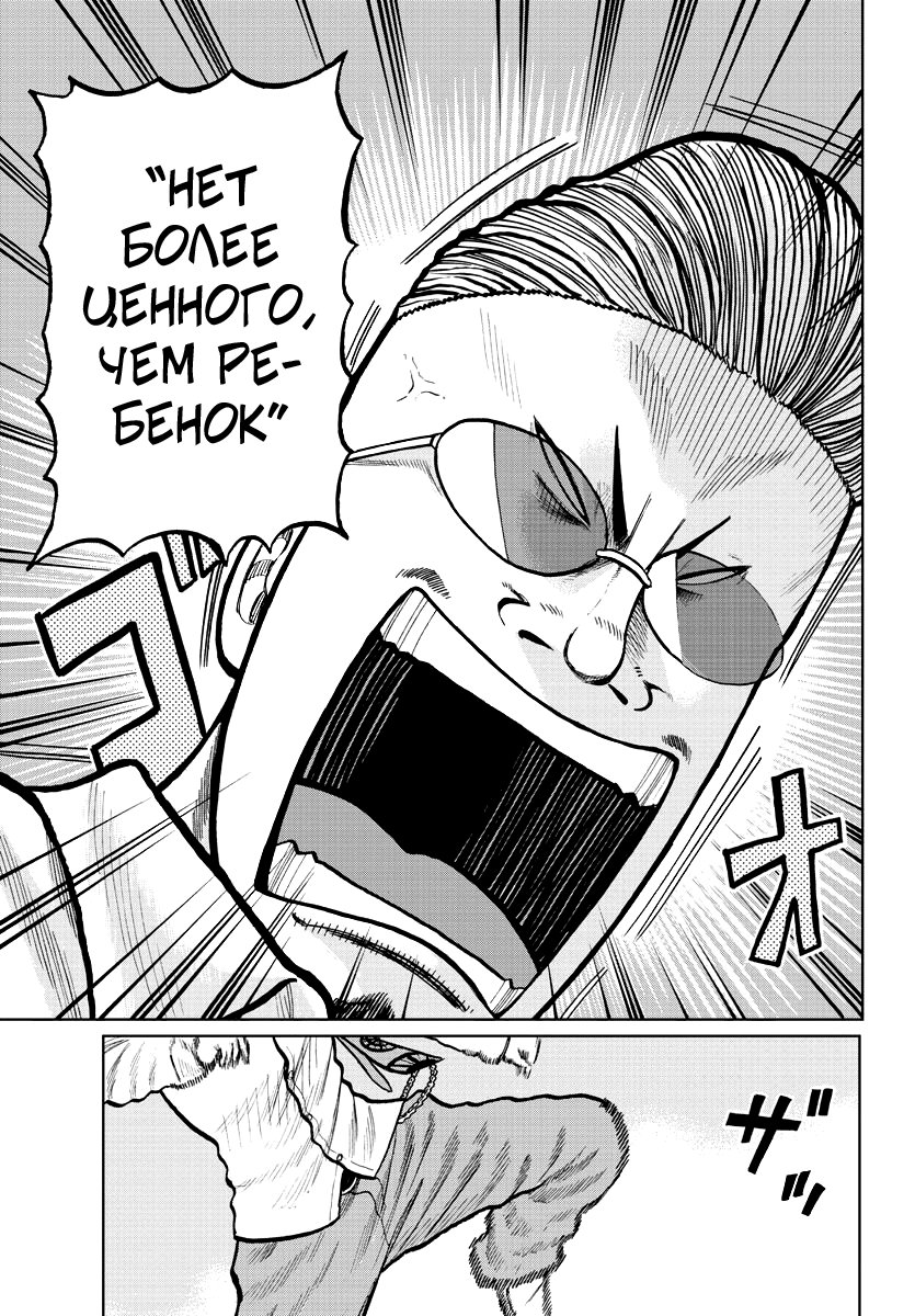 Read Отбросы: История учителя Дзэттона Manga Online