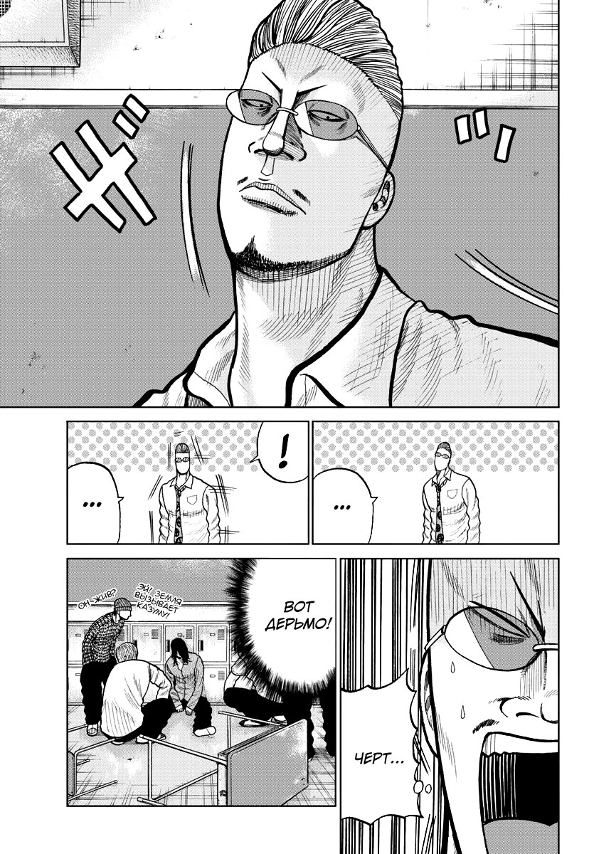 Read Отбросы: История учителя Дзэттона Manga Online