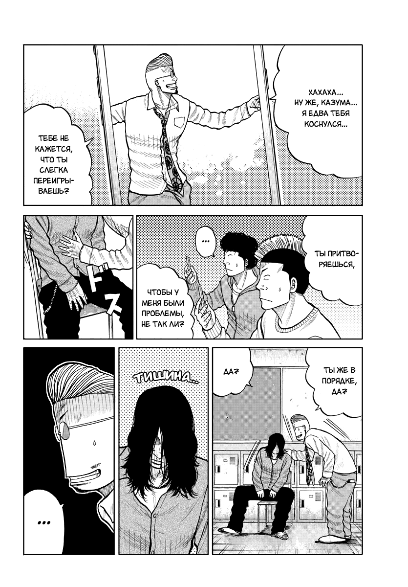 Read Отбросы: История учителя Дзэттона Manga Online