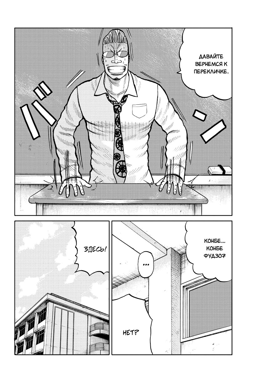 Read Отбросы: История учителя Дзэттона Manga Online