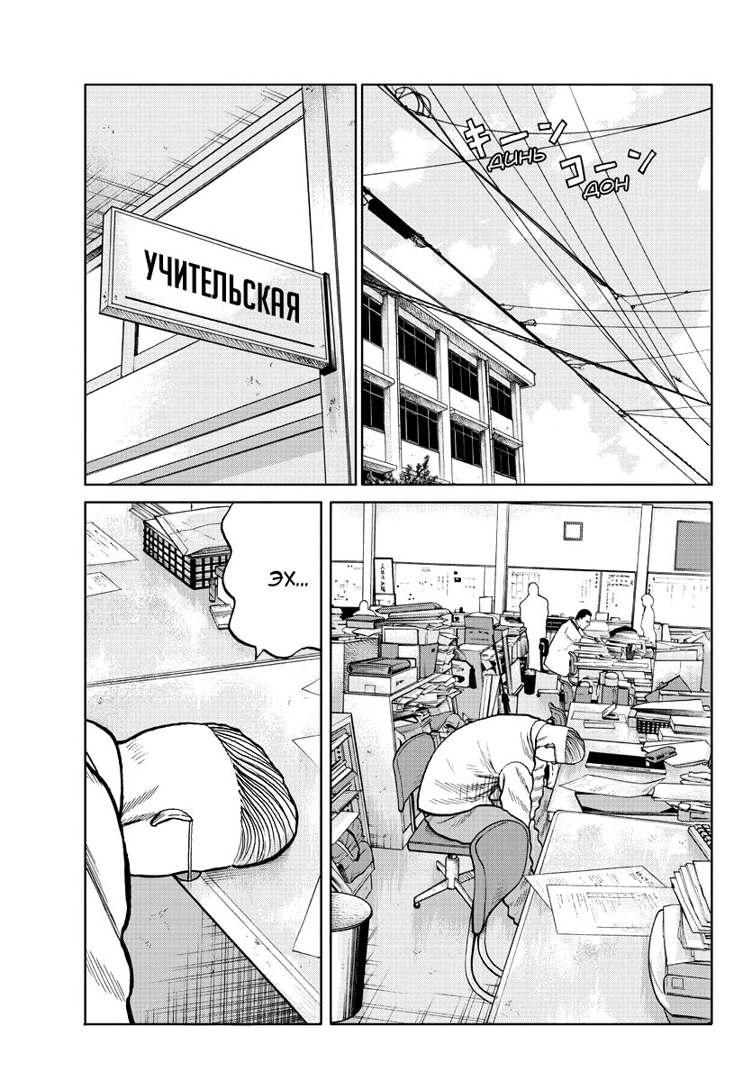 Read Отбросы: История учителя Дзэттона Manga Online