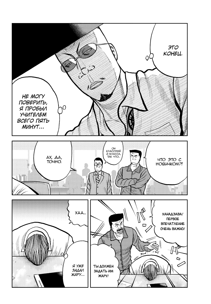 Read Отбросы: История учителя Дзэттона Manga Online