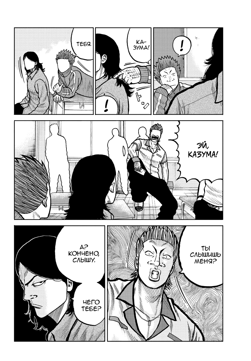 Read Отбросы: История учителя Дзэттона Manga Online