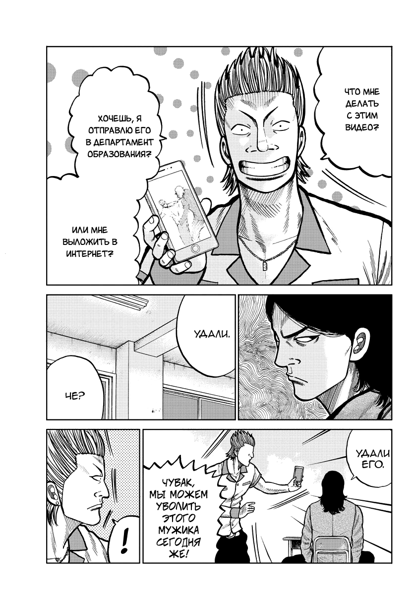 Read Отбросы: История учителя Дзэттона Manga Online