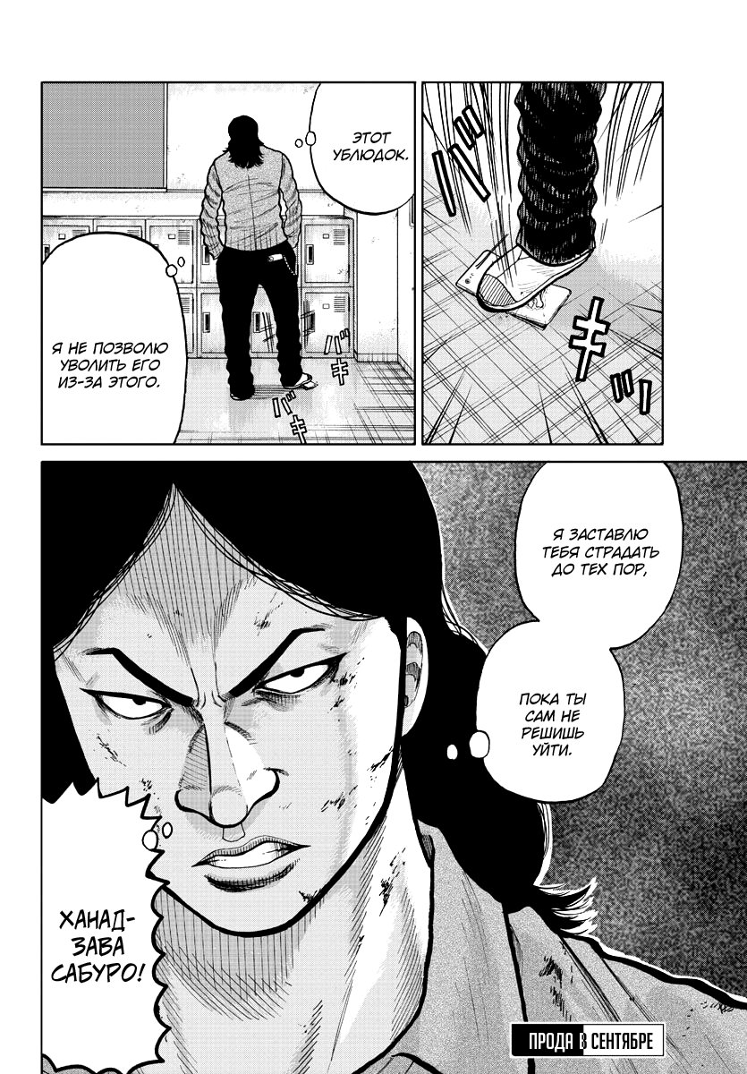 Read Отбросы: История учителя Дзэттона Manga Online