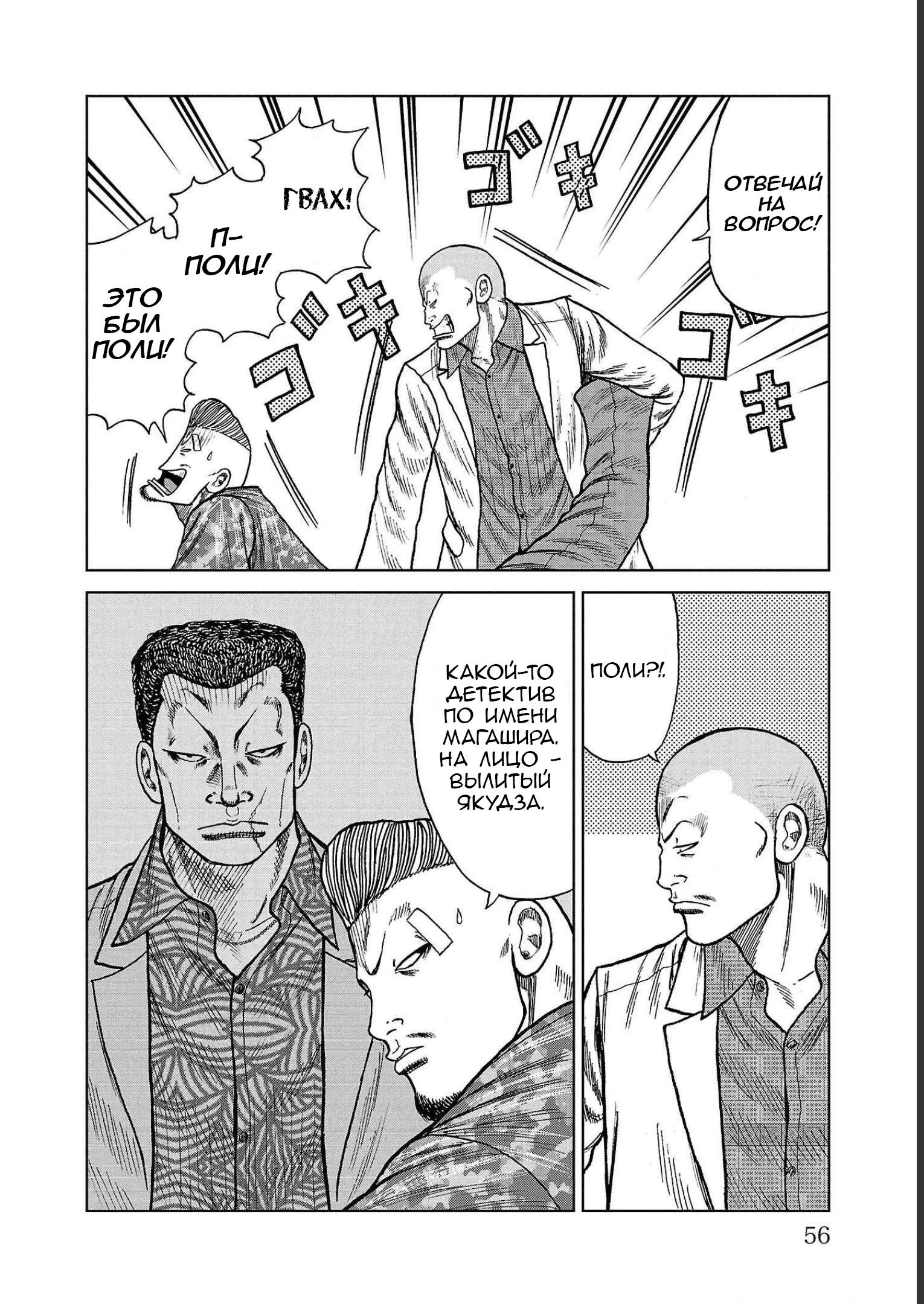 Read Отбросы: История учителя Дзэттона Manga Online