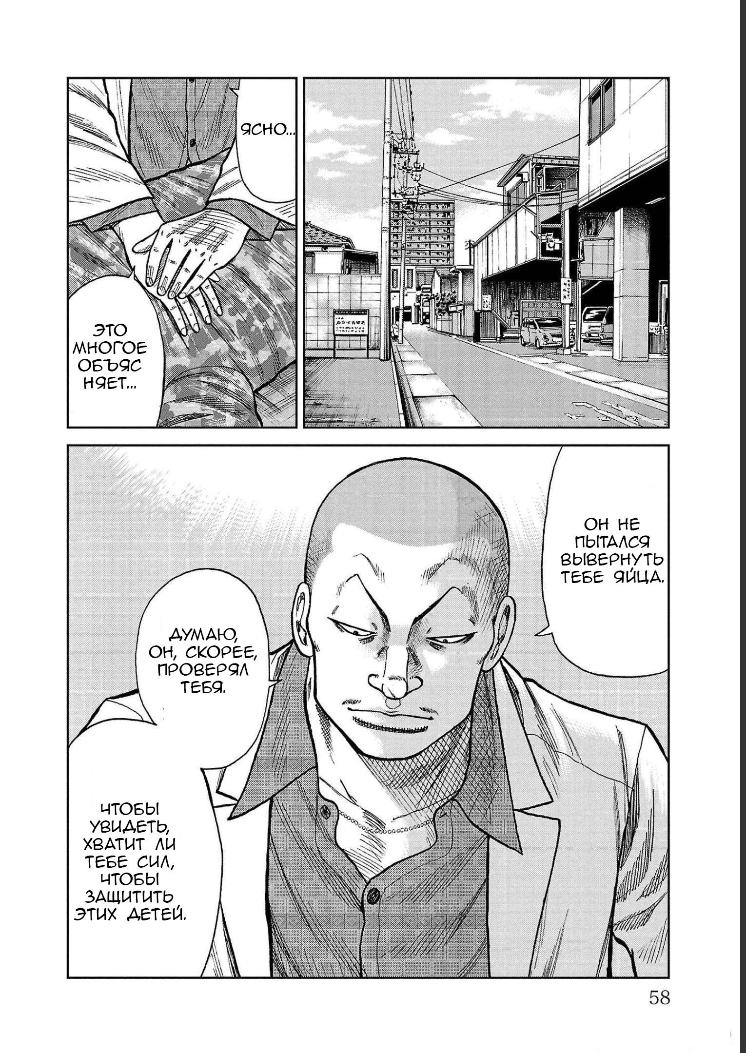 Read Отбросы: История учителя Дзэттона Manga Online